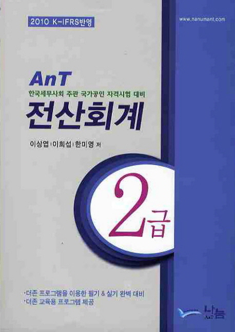ANT전산회계2급(2010)