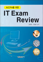 IT Exam Review [개정판]