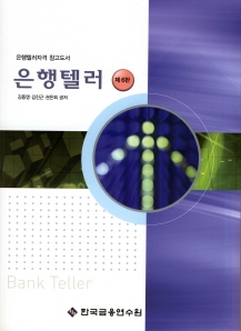 2010 은행텔러(상)