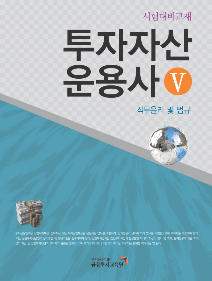 2010 투자자산운용사Ⅴ